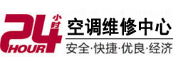 东台24小时空调维修服务中心